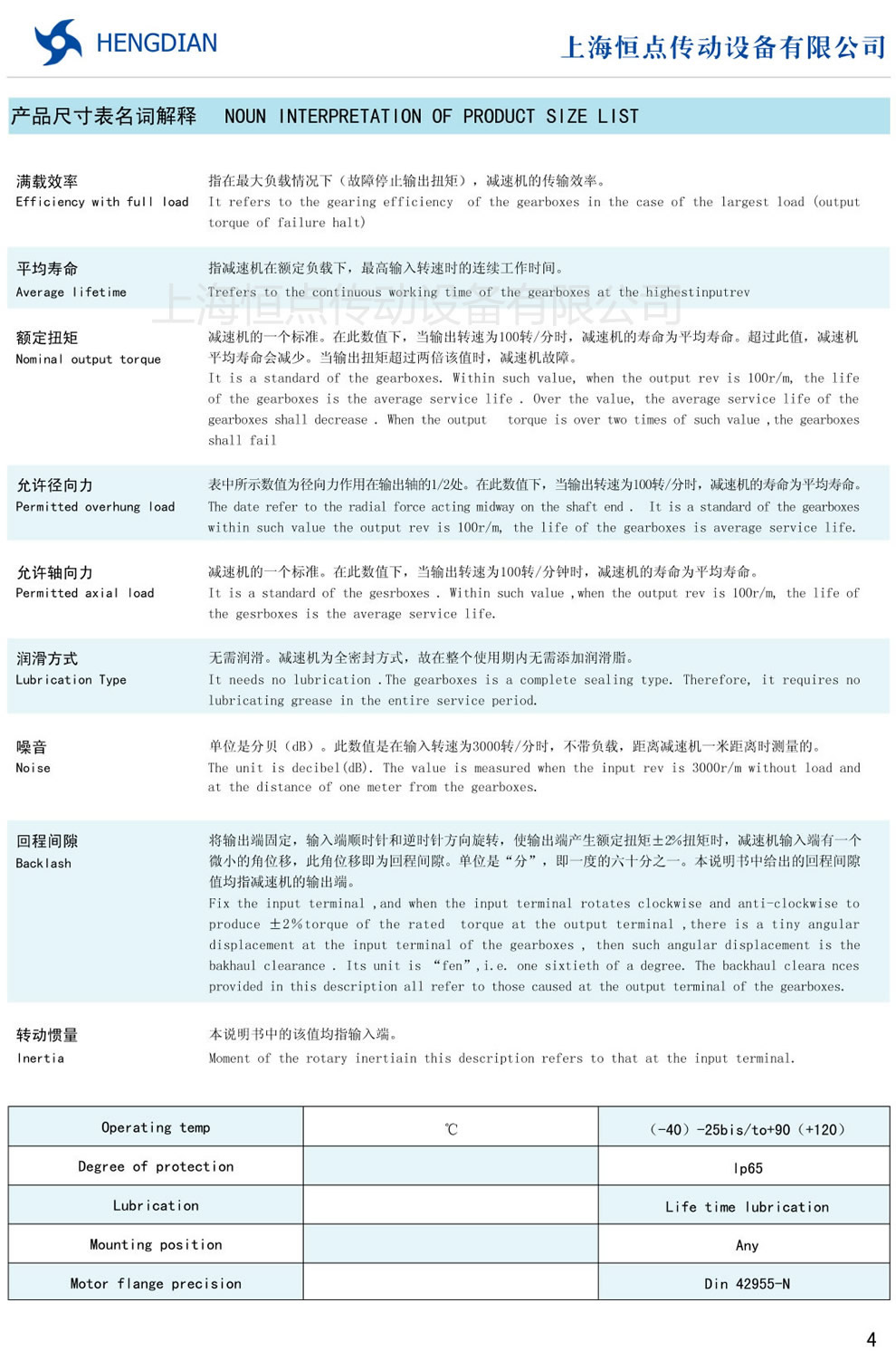 伺服行星減速機尺寸表名詞解釋，行星減速機名詞表